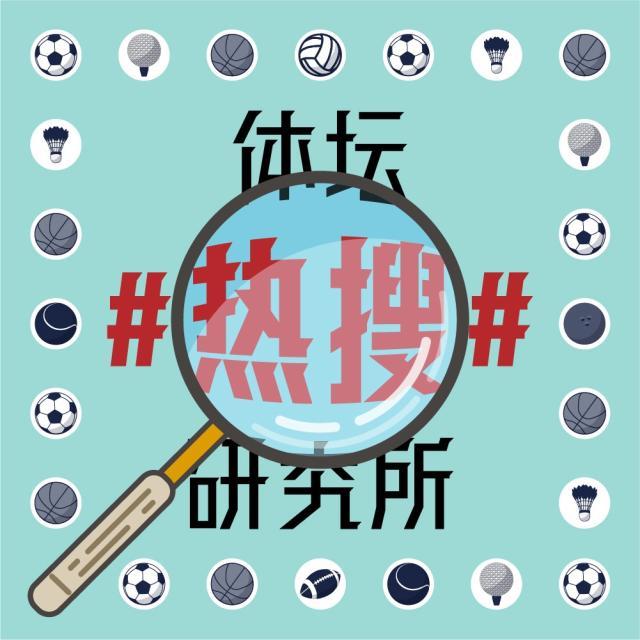 1617379396531041498.jpg APP下载-【体坛热搜】迎面走来的是俄罗斯奥委会代表队?